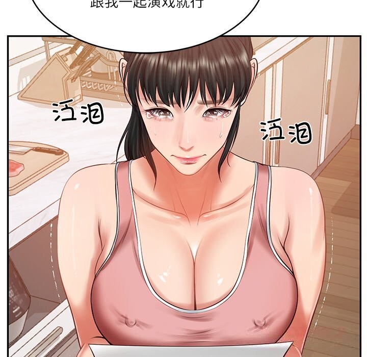 《财阀家的女婿》漫画 第42話