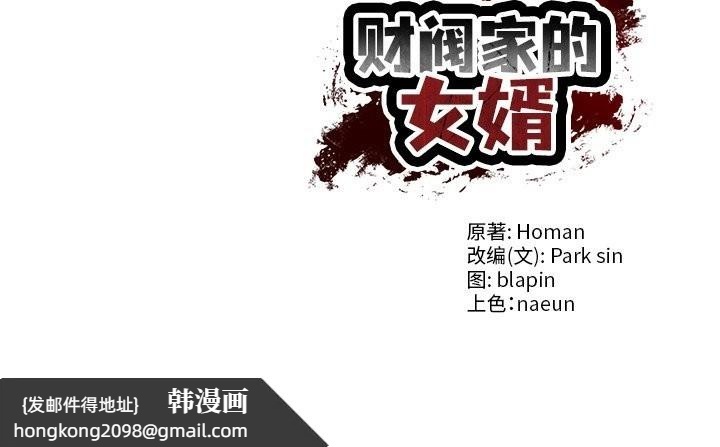 《财阀家的女婿》漫画 第42話