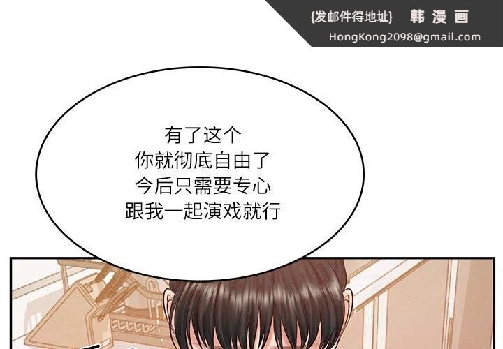 《财阀家的女婿》漫画 第43話