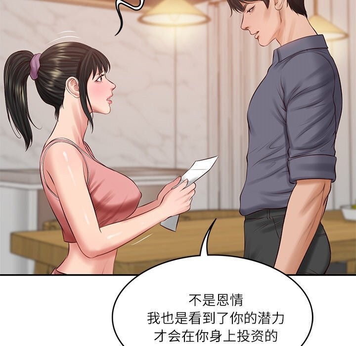 《财阀家的女婿》漫画 第43話