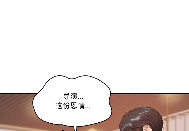 《财阀家的女婿》漫画 第43話