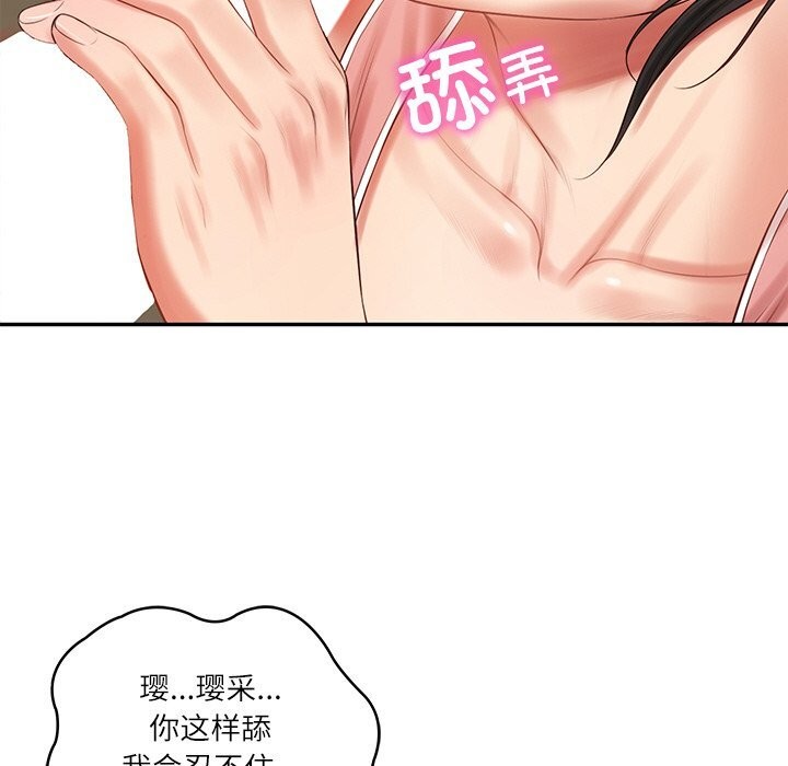 《财阀家的女婿》漫画 第43話