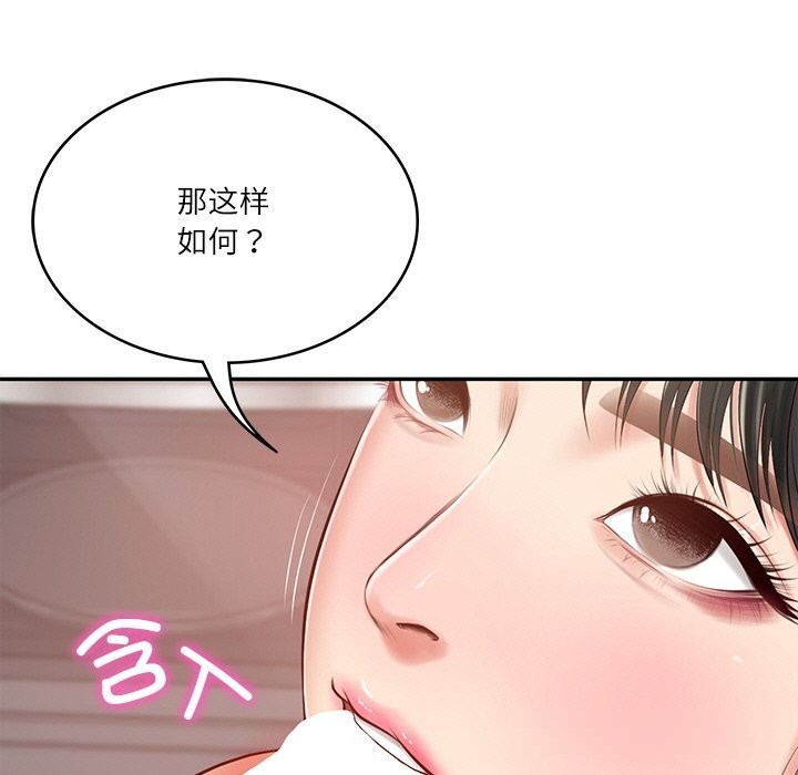 《财阀家的女婿》漫画 第43話