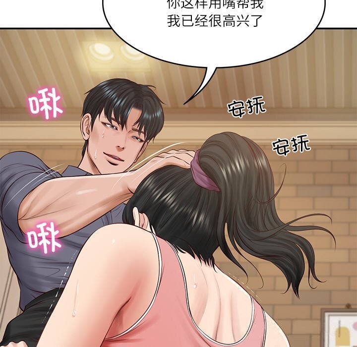 《财阀家的女婿》漫画 第43話