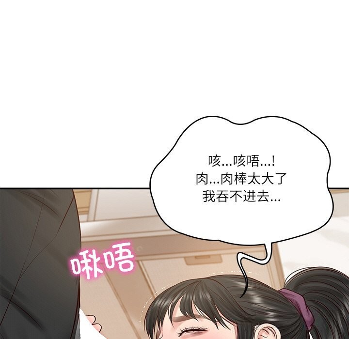 《财阀家的女婿》漫画 第43話