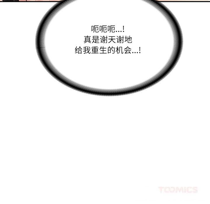 《财阀家的女婿》漫画 第43話