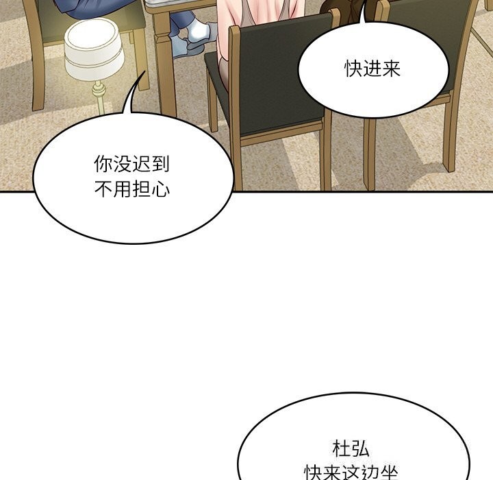《财阀家的女婿》漫画 第43話