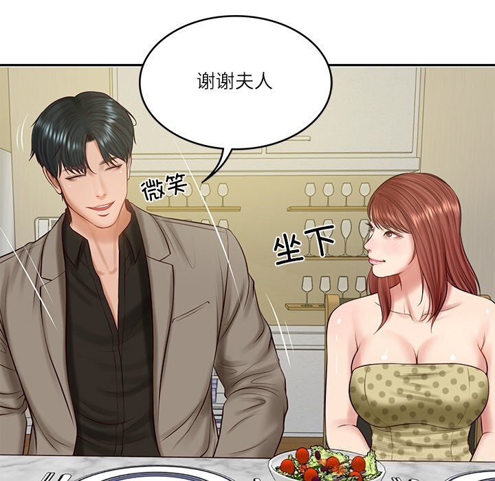 《财阀家的女婿》漫画 第43話