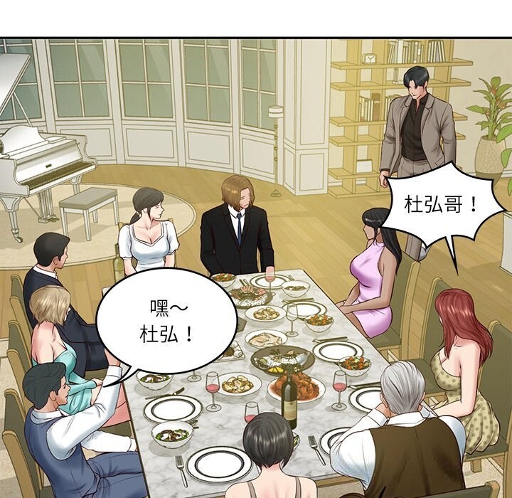 《财阀家的女婿》漫画 第43話