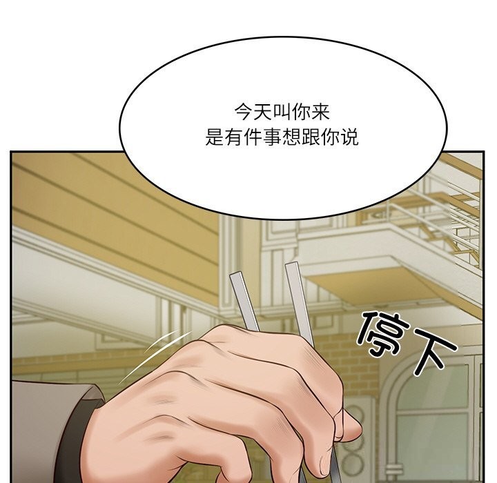 《财阀家的女婿》漫画 第43話