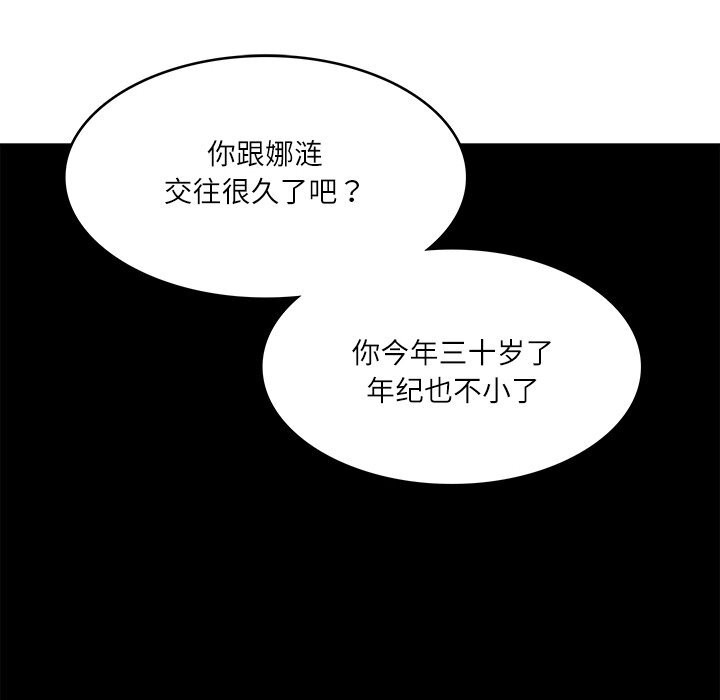 《财阀家的女婿》漫画 第43話