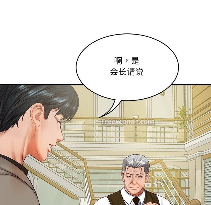 《财阀家的女婿》漫画 第43話