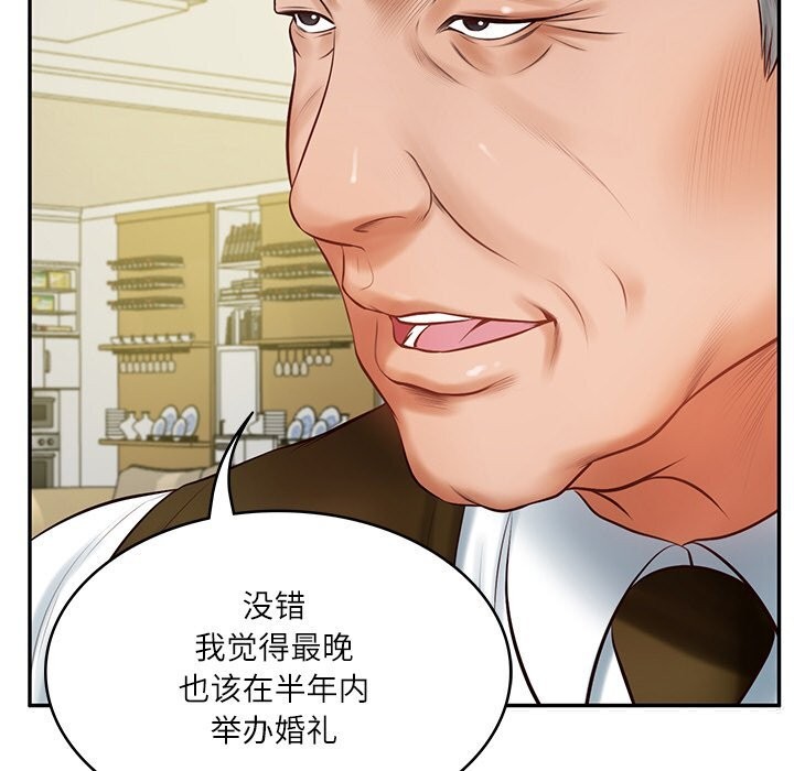 《财阀家的女婿》漫画 第43話