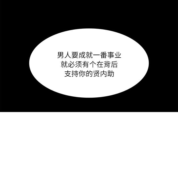《财阀家的女婿》漫画 第43話