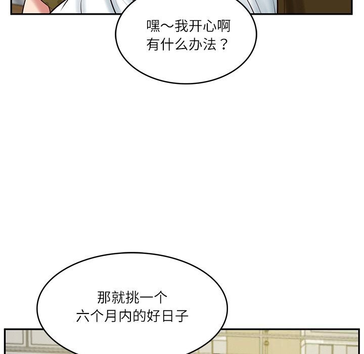 《财阀家的女婿》漫画 第43話