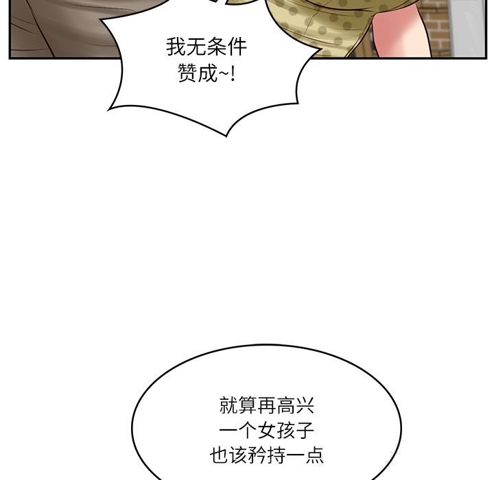 《财阀家的女婿》漫画 第43話