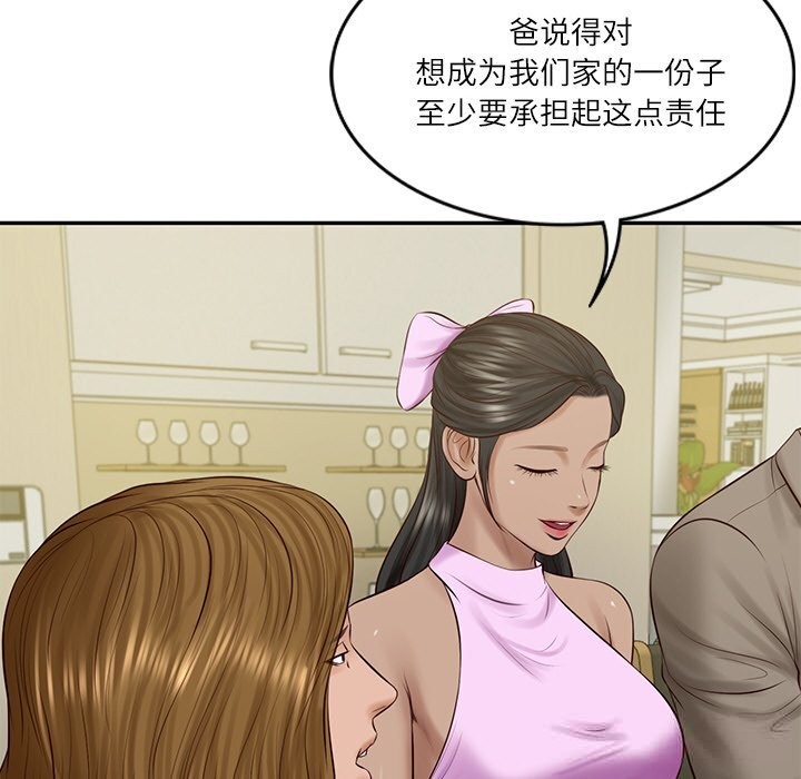 《财阀家的女婿》漫画 第43話