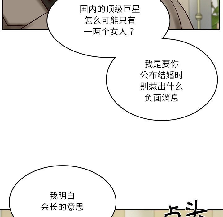 《财阀家的女婿》漫画 第43話