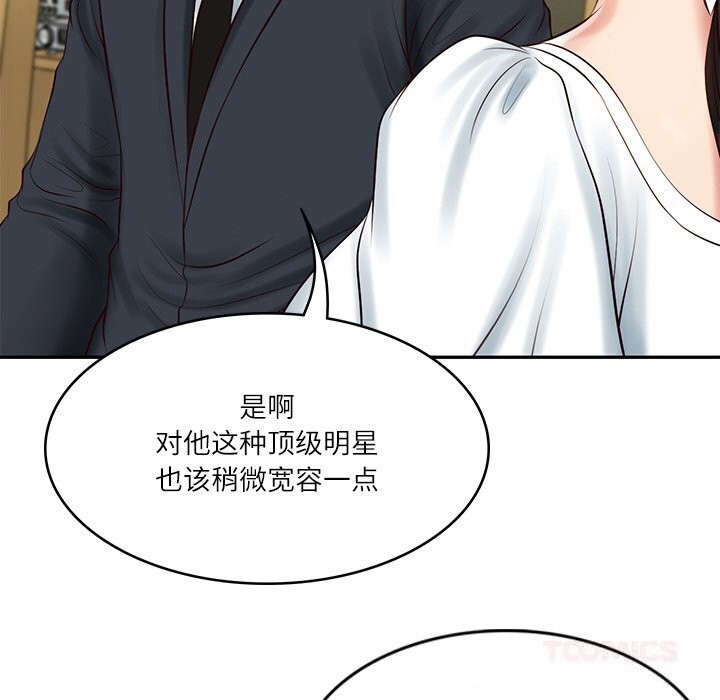 《财阀家的女婿》漫画 第43話