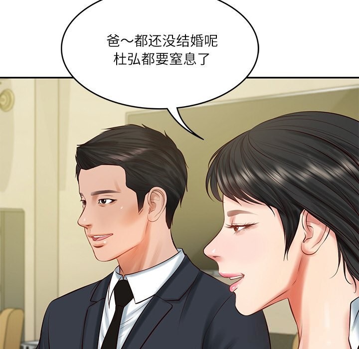 《财阀家的女婿》漫画 第43話