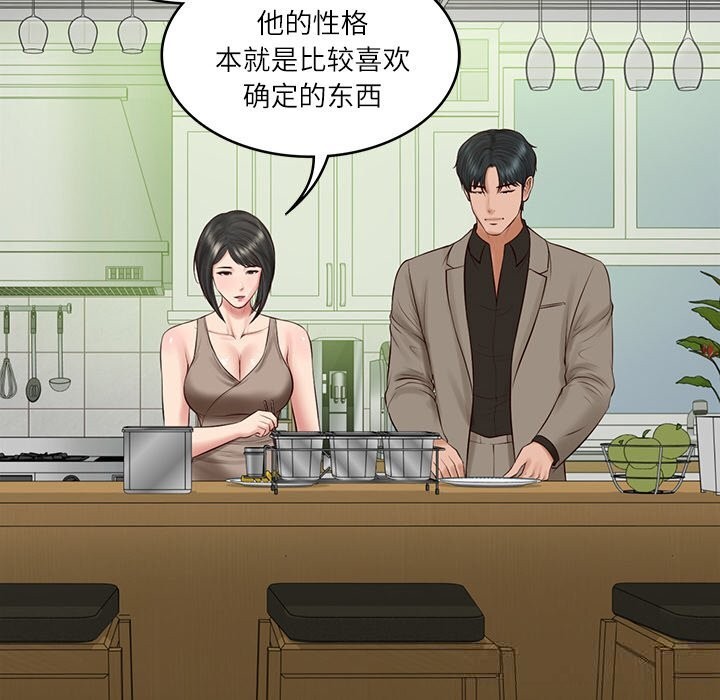 《财阀家的女婿》漫画 第43話