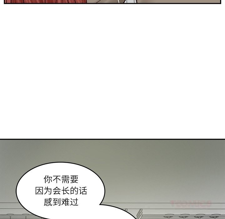 《财阀家的女婿》漫画 第43話