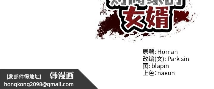 《财阀家的女婿》漫画 第43話