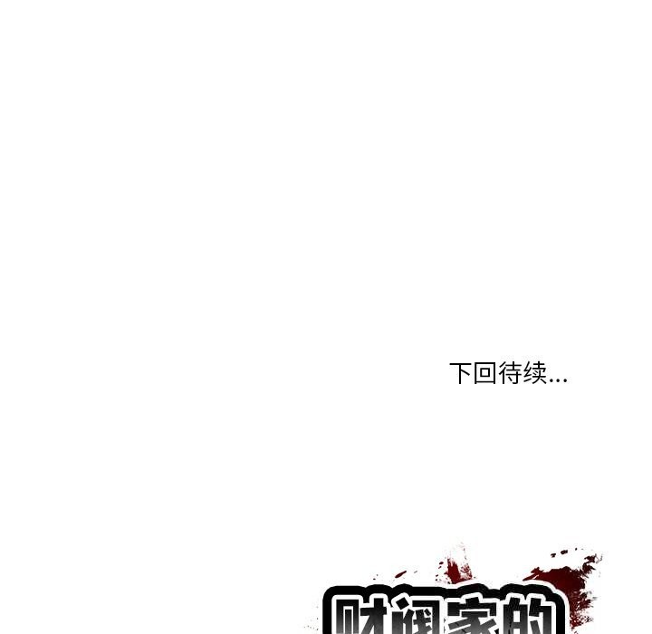 《财阀家的女婿》漫画 第43話