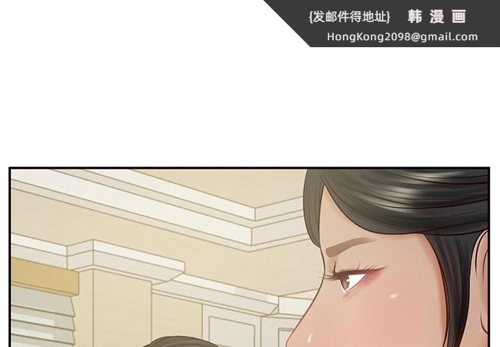 《财阀家的女婿》漫画 第44話