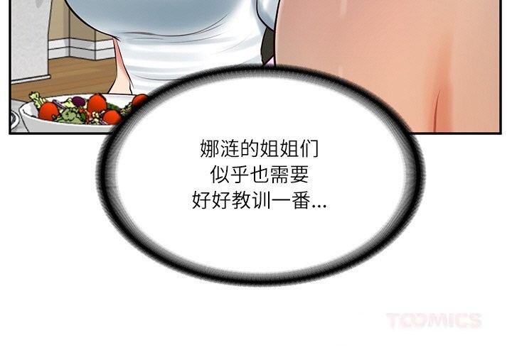 《财阀家的女婿》漫画 第44話