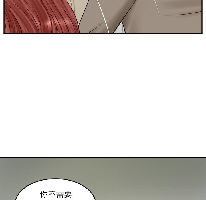 《财阀家的女婿》漫画 第44話