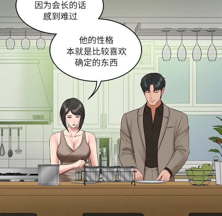 《财阀家的女婿》漫画 第44話