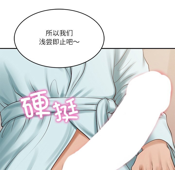 《财阀家的女婿》漫画 第44話