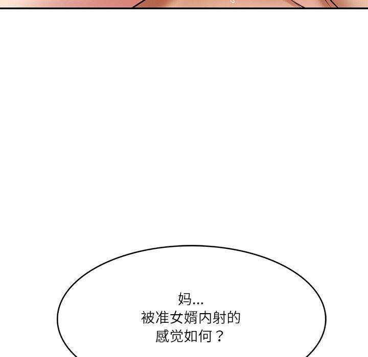 《财阀家的女婿》漫画 第44話