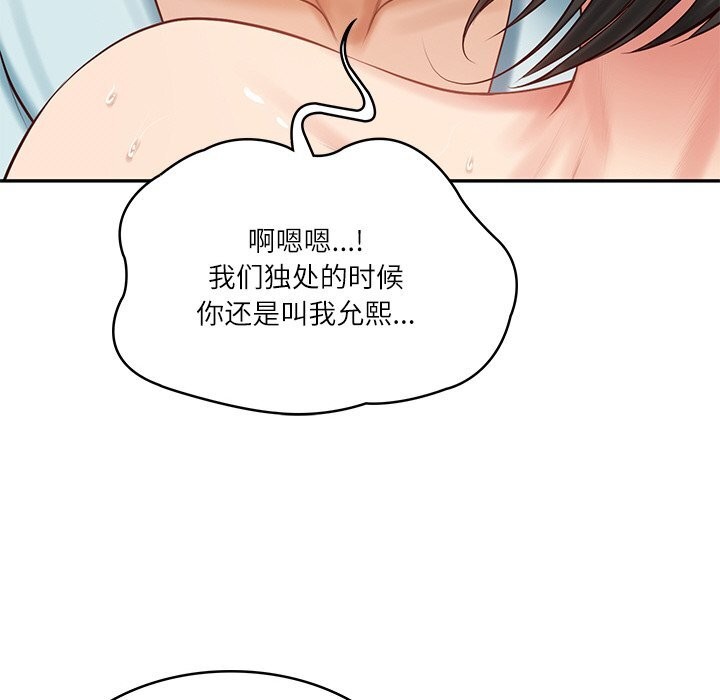 《财阀家的女婿》漫画 第44話