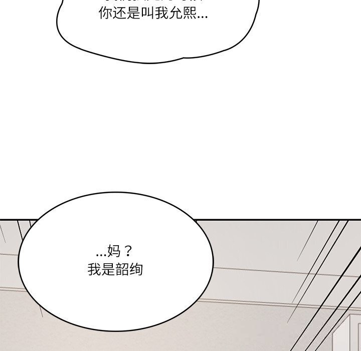 《财阀家的女婿》漫画 第45話