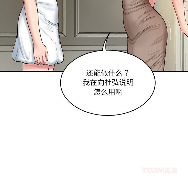 《财阀家的女婿》漫画 第45話