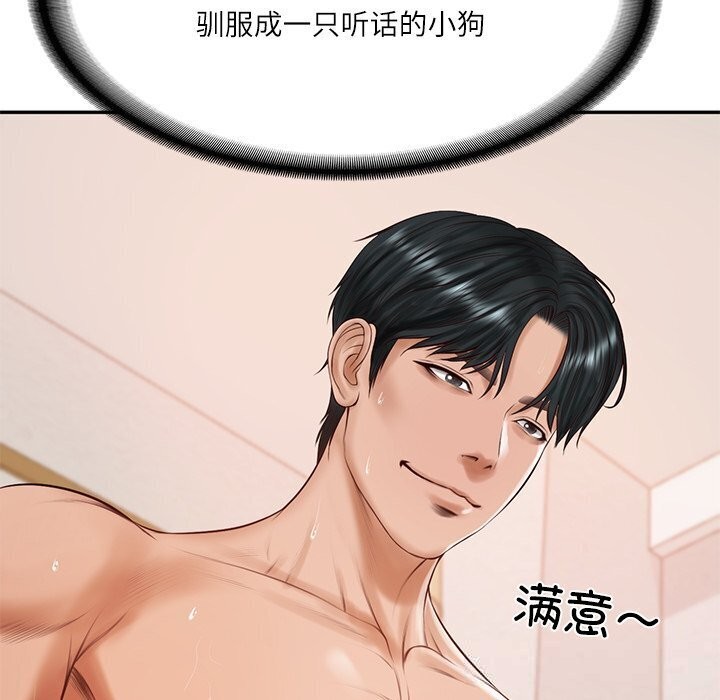 《财阀家的女婿》漫画 第45話