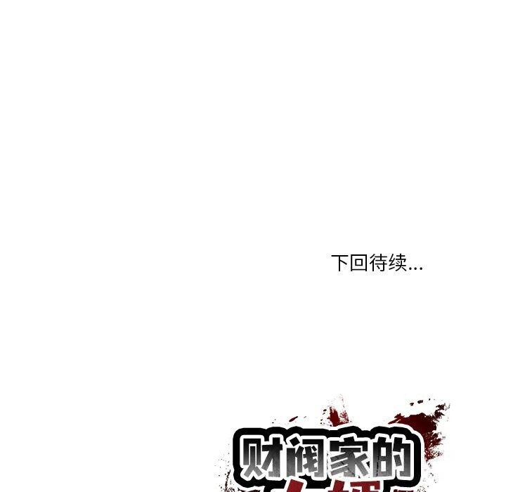 《财阀家的女婿》漫画 第45話