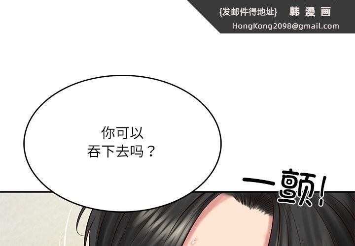 《财阀家的女婿》漫画 第46話
