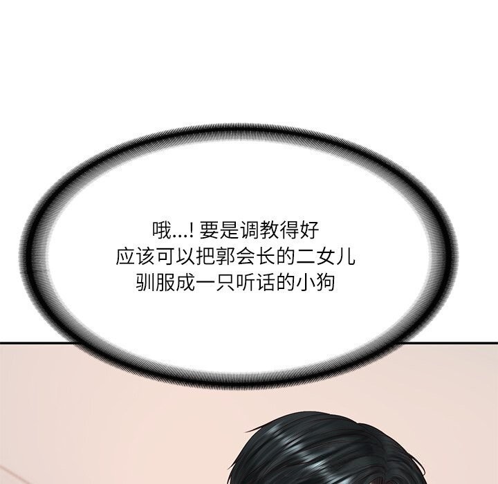 《财阀家的女婿》漫画 第46話