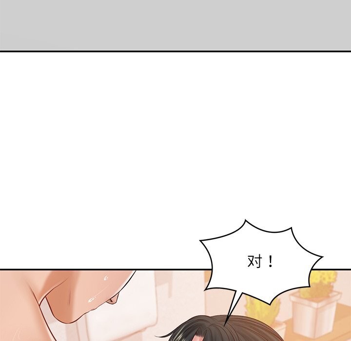 《财阀家的女婿》漫画 第46話