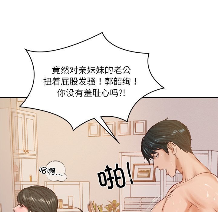 《财阀家的女婿》漫画 第46話