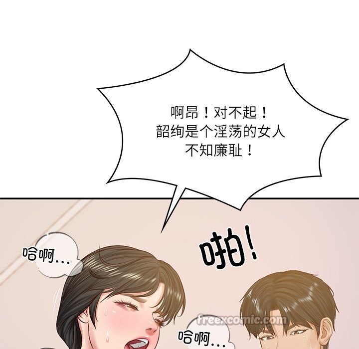 《财阀家的女婿》漫画 第46話