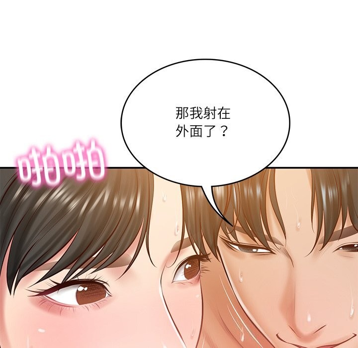 《财阀家的女婿》漫画 第46話