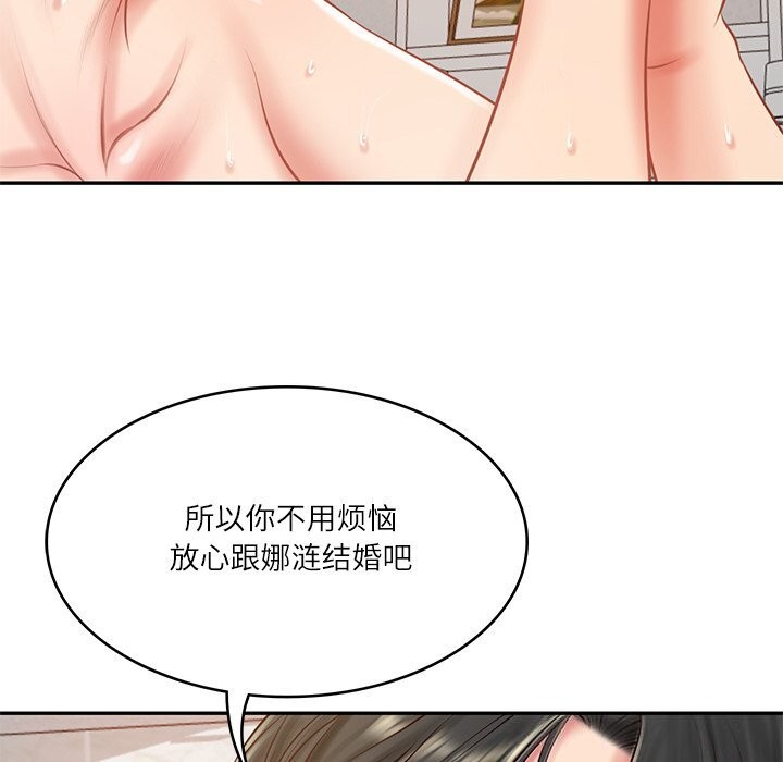 《财阀家的女婿》漫画 第46話