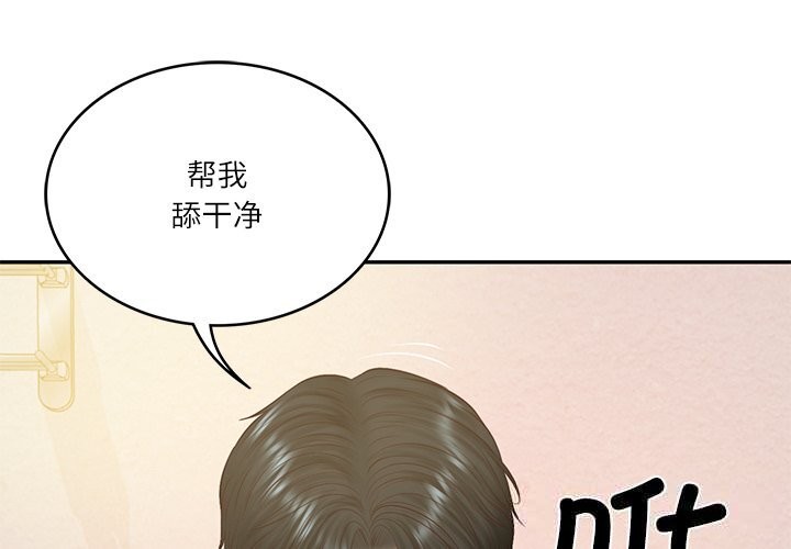 《财阀家的女婿》漫画 第47話