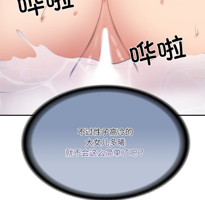 《财阀家的女婿》漫画 第47話