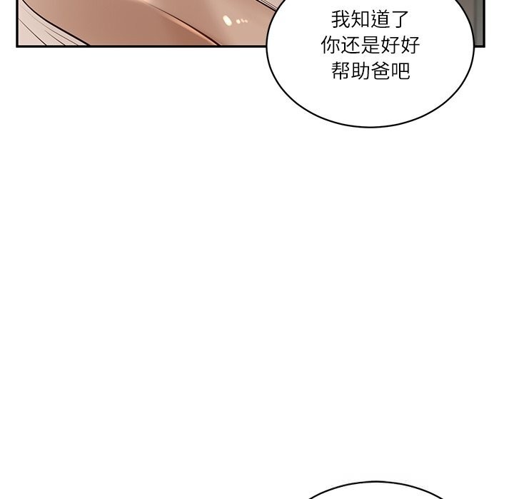 《财阀家的女婿》漫画 第47話
