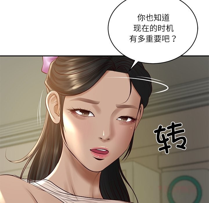 《财阀家的女婿》漫画 第47話
